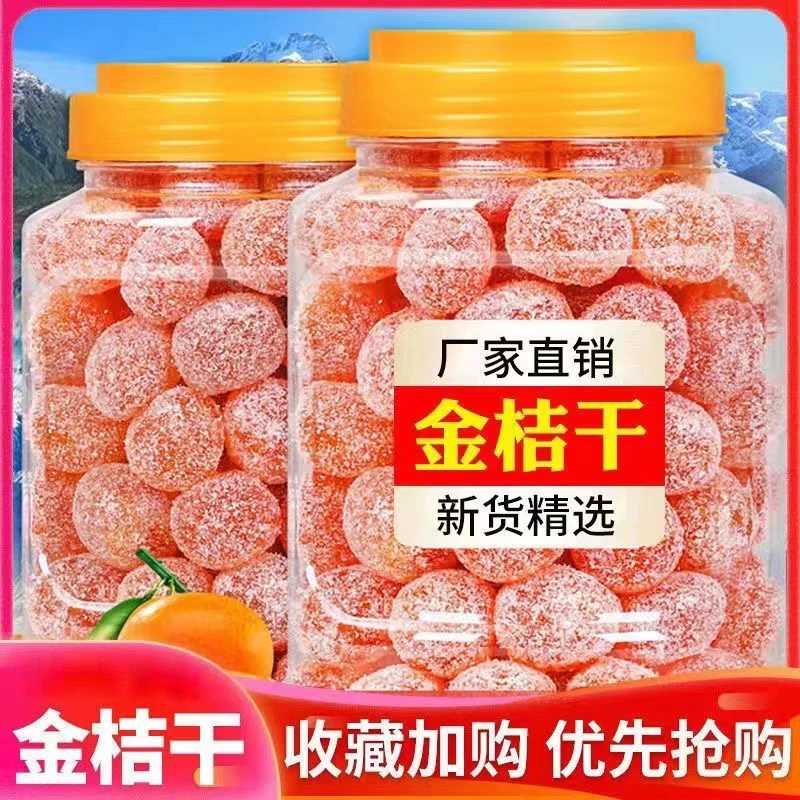 冰糖金桔地方新疆金桔干果香浓郁脆皮金桔粒粒饱满金桔干脆蜜金桔