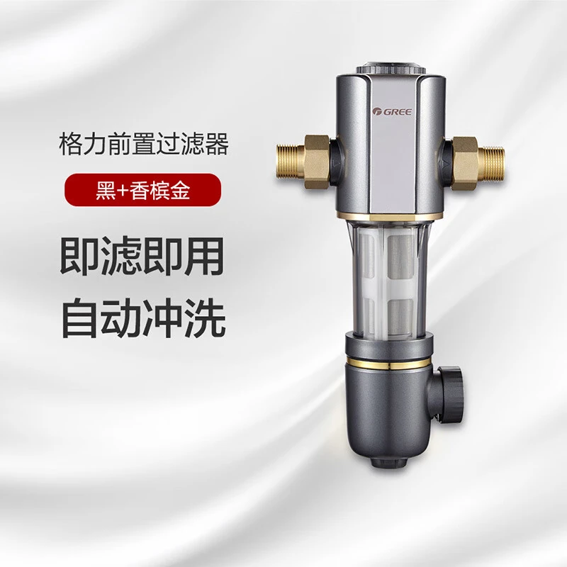 格力前置过滤器40微米免拆反冲洗全屋净化中央净水器WTE-QZBW04S