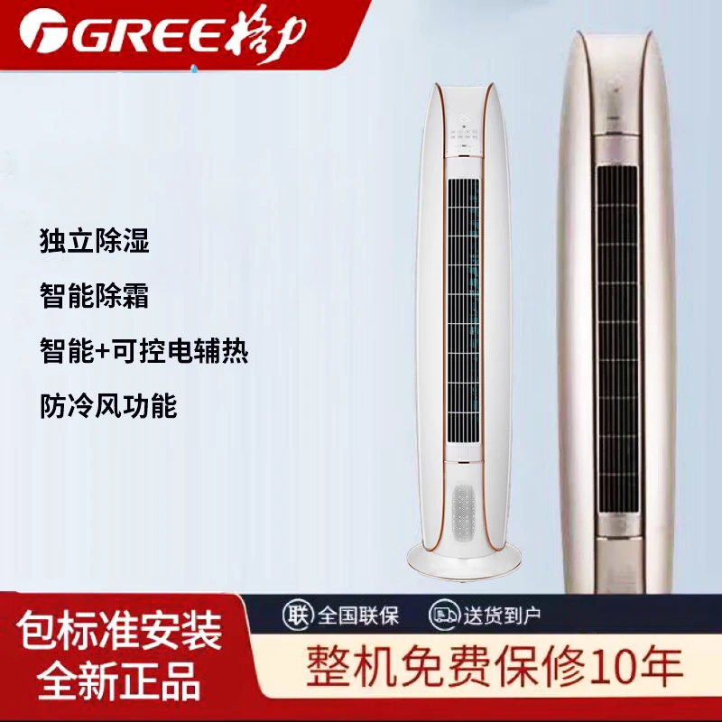 格力金贝2匹柜机空调1级变频 AI语音KFR-50LW/(50572)FNhAa-A1(a)