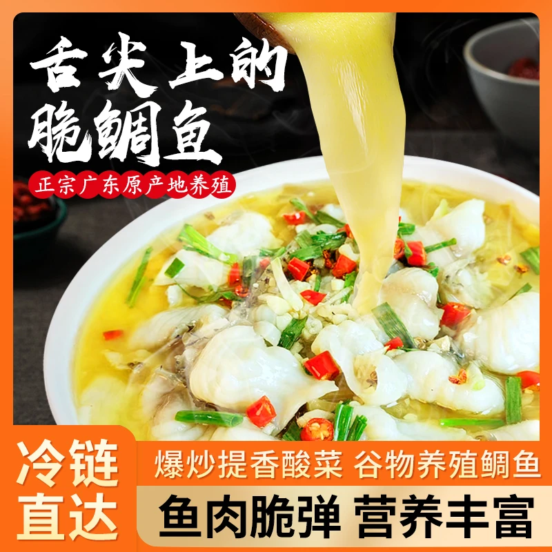 【酸菜鱼家庭组合装】赵王御膳金汤脆鲷鱼酸菜鱼550克每包无刺爽口