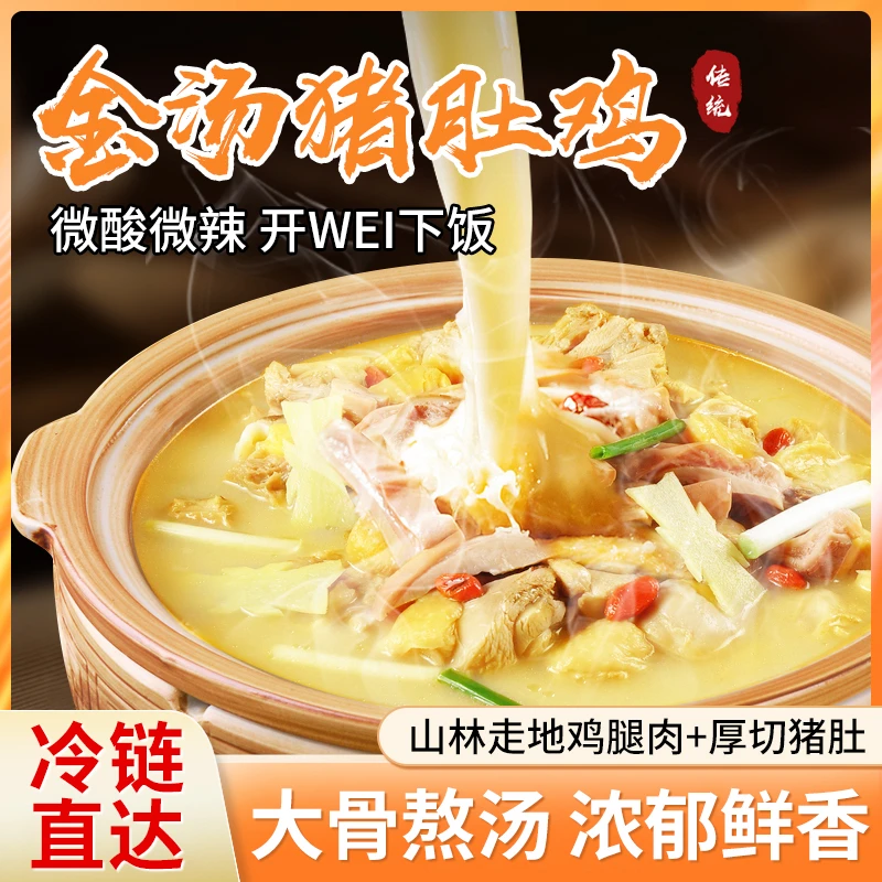 广东清远】金汤猪肚鸡3盒装顺丰邮广东赵王御膳微酸微辣下饭懒人菜