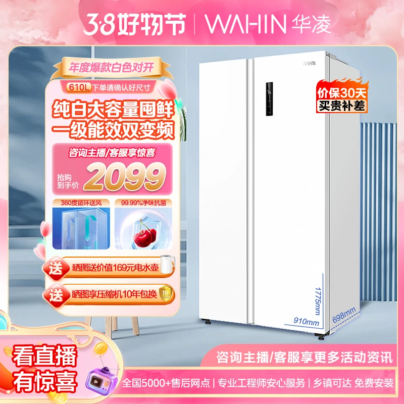 【美的出品】华凌610L对开双开门白色电冰箱大容量超薄一级变频无霜