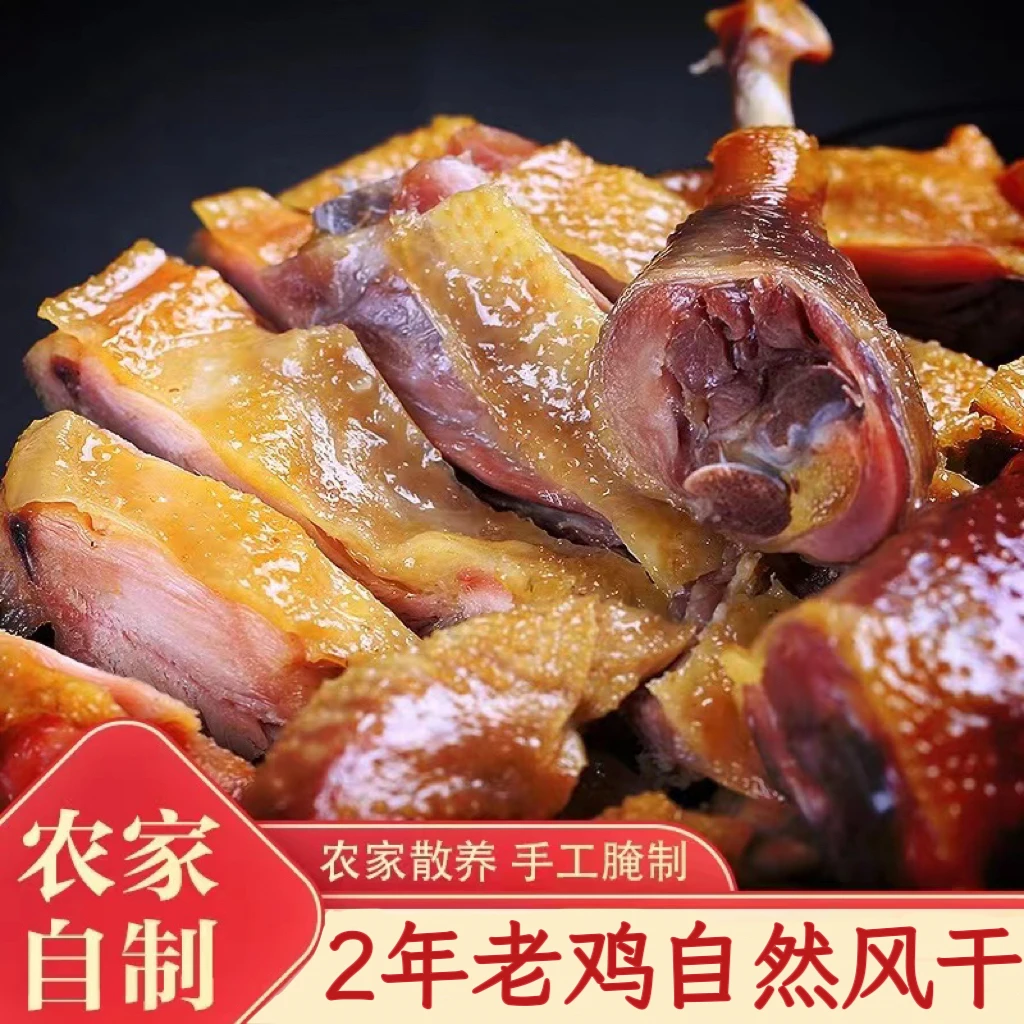 湖北特产风干鸡农家散养腌制咸鸡腊老母鸡土鸡走地鸡无翅无爪420g