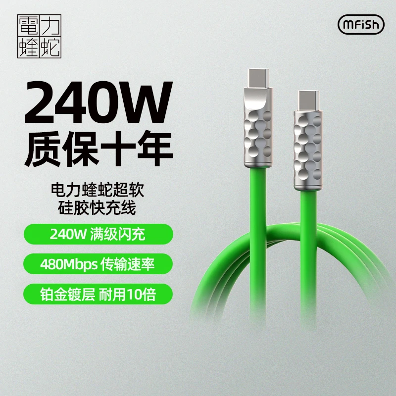 黑鱼240W电力蝰蛇iPhone15苹果pd快充数据线真液态软硅胶适用安卓