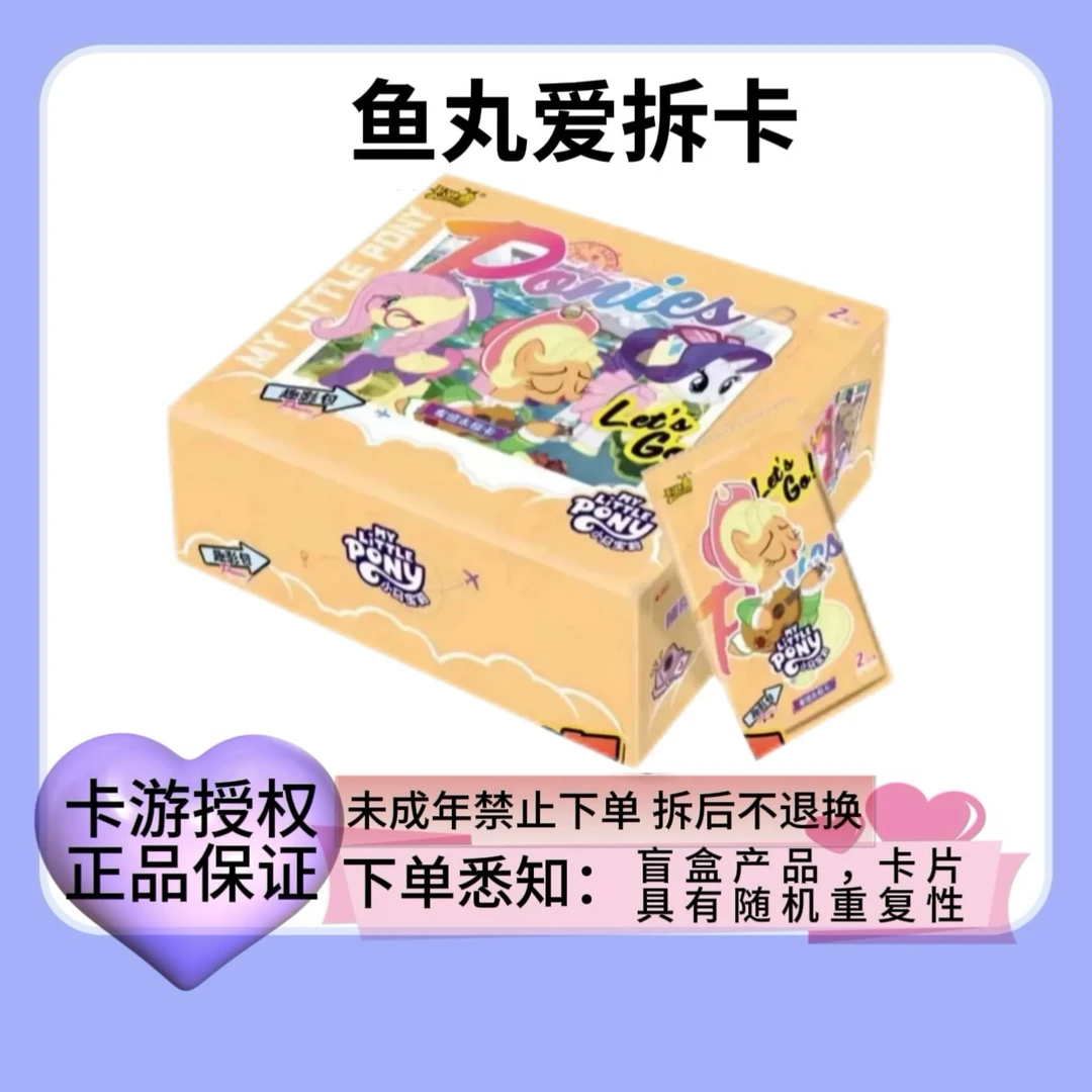 （拆盒）趣影1弹卡游正版小马宝莉友谊永恒卡趣影包弹卡牌