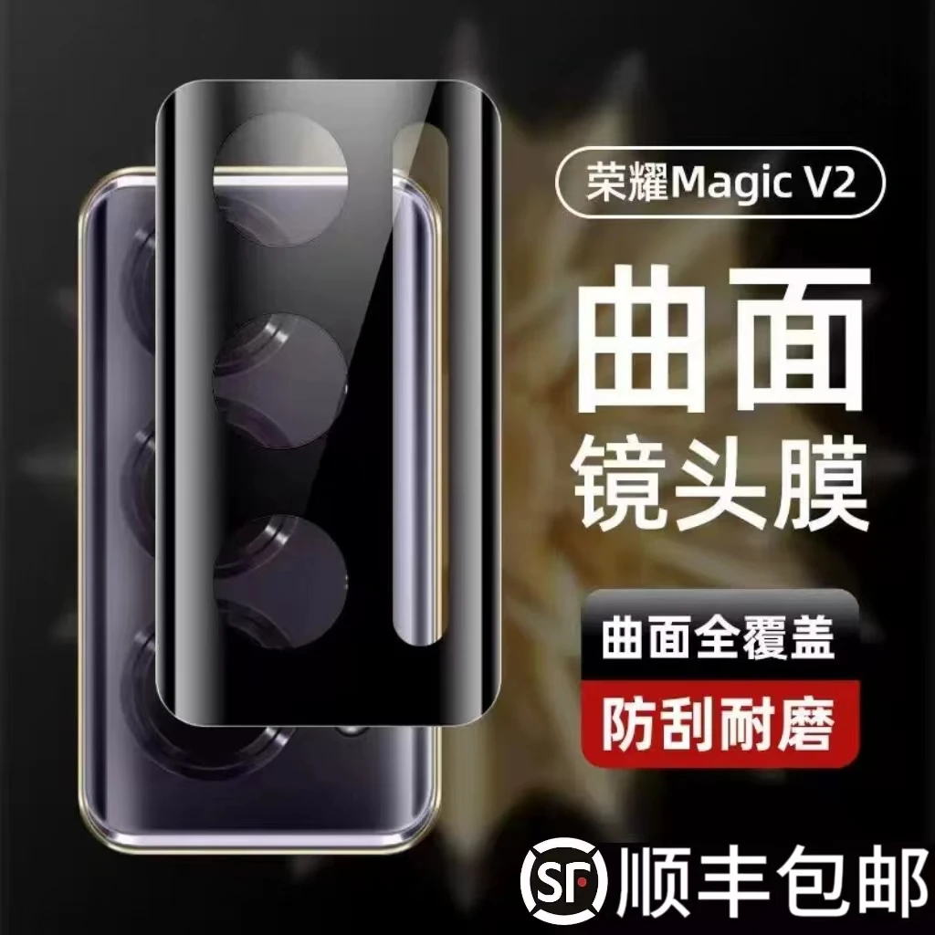 荣耀magicV2镜头膜曲面钢化膜v2透明高清防摔防刮镜头全包保护膜