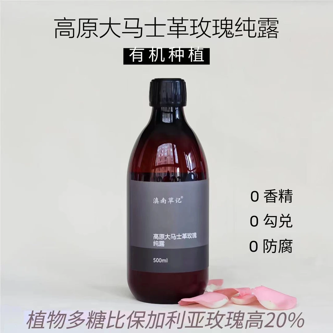 大马士革玫瑰纯露云南高原有机头道饱和蒸馏花水补水保湿爽肤水