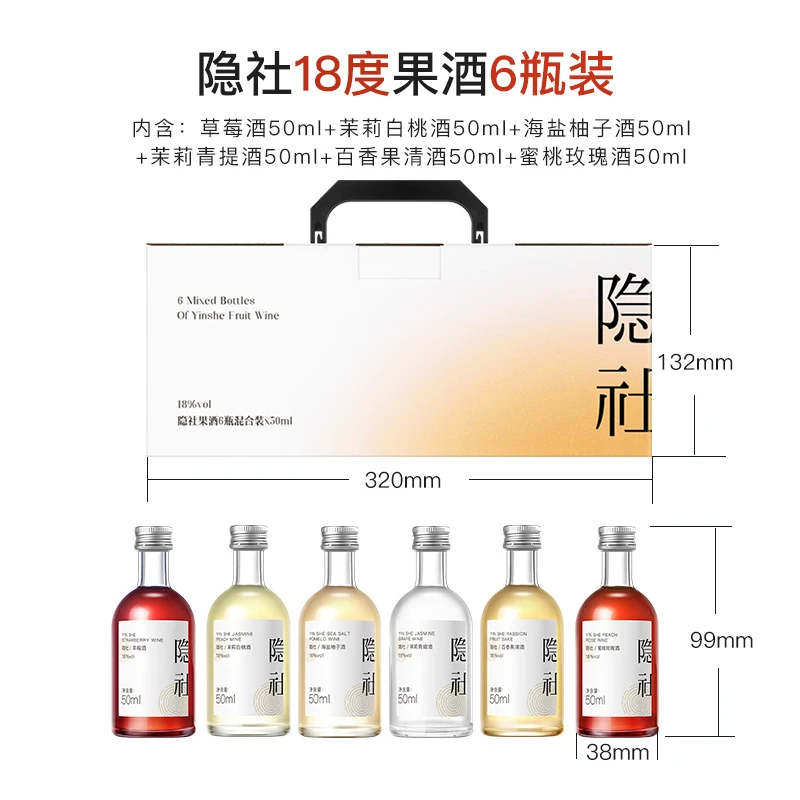 隐社18度小酒组合装微醺果酒高颜值女生晚安酒中秋送礼