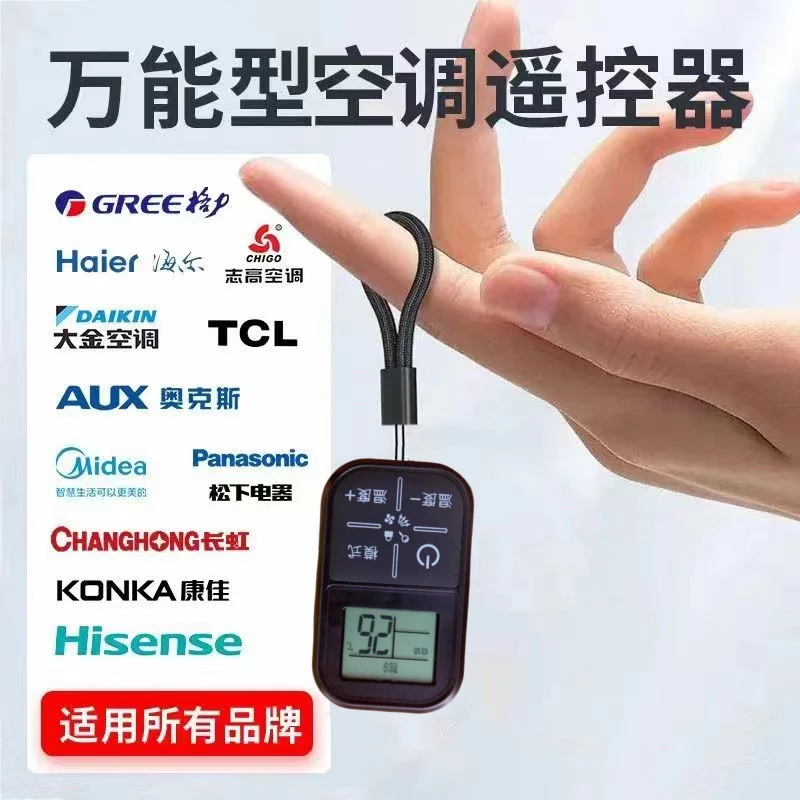 全新万能通用遥控器空调万能遥控器制冷制热调节温度通用型无线