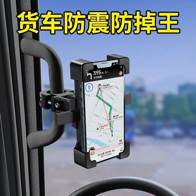 大货车手机车载支架防震专用手机架车用导航支架2024新款挖机卡车