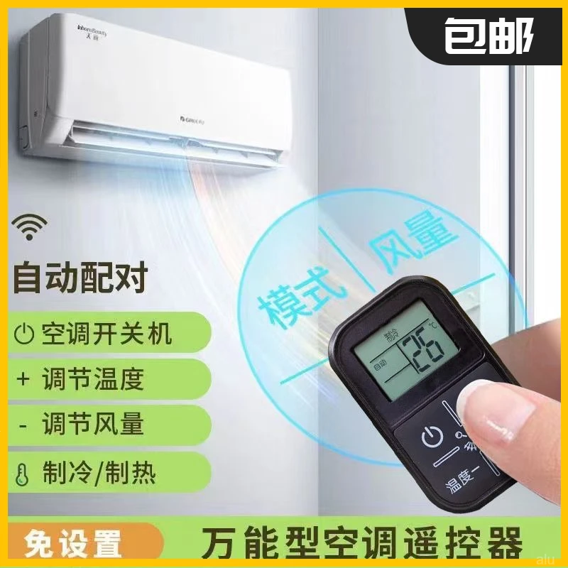 【2024】通用款免设置智能红外多功能万能空调遥控器家用新款全部