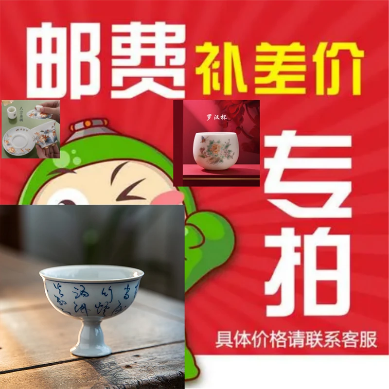 心名茶器  【邮费补差】补差价 差多少补多少（请联系客服再拍）