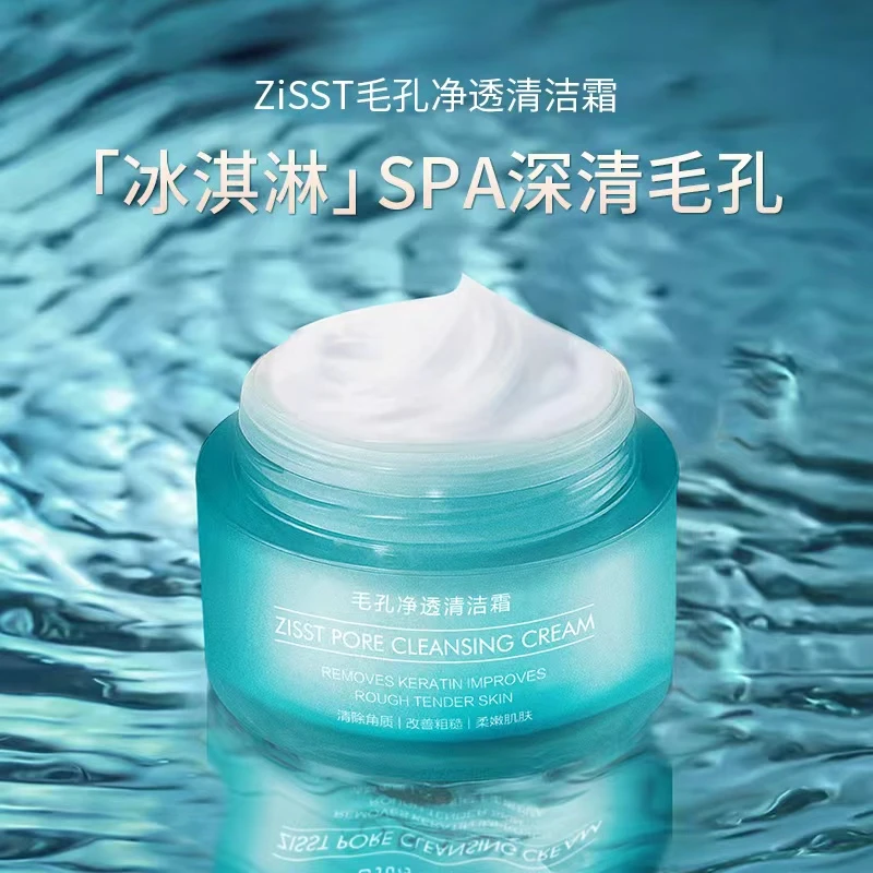 ZiSST/妹滋毛孔净透清洁霜