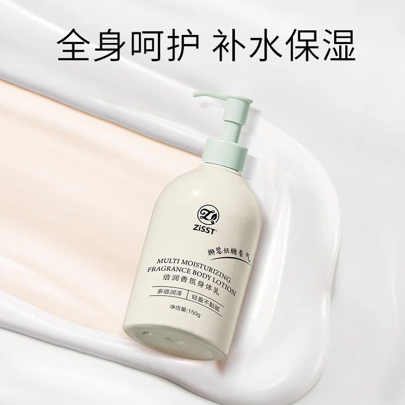 ZiSST/妹滋倍润香氛身体乳
