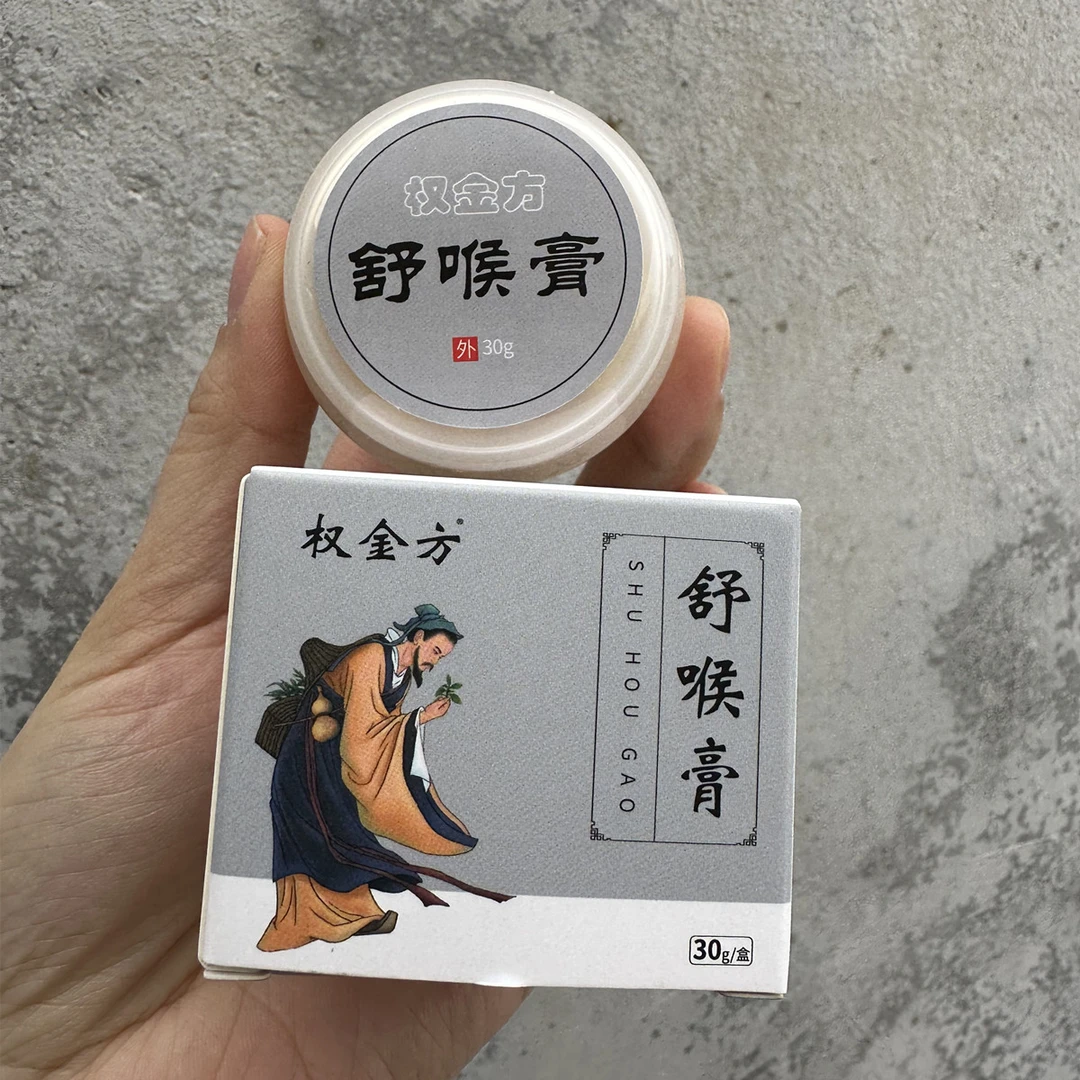 权金方草本舒喉膏