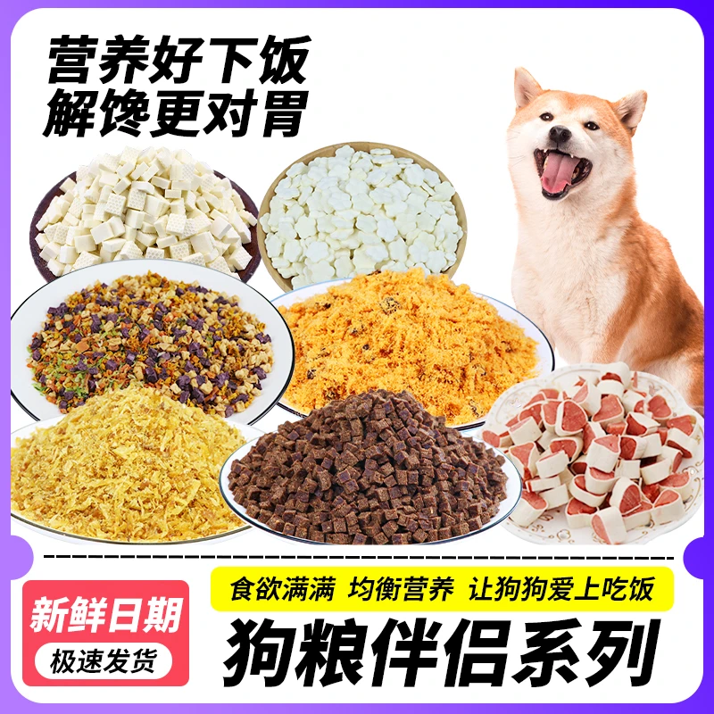 狗零食大礼包狗粮伴侣2斤肉肉营养好吃拌粮补充营养
