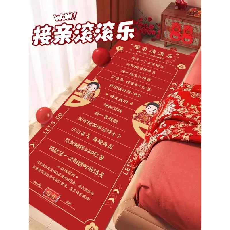 创意接亲滚滚乐结婚小游戏堵门整蛊拦门道具新郎婚礼用品大全定制