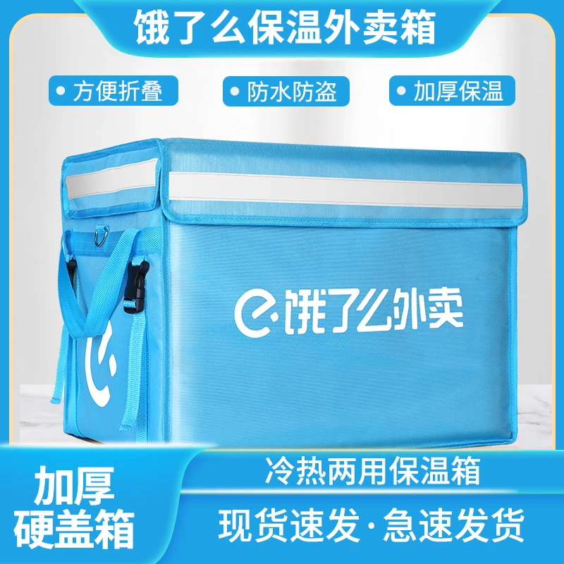 饿了么外卖箱送餐箱防水冷藏带锁箱子珍珠棉特大商用车载骑手保温
