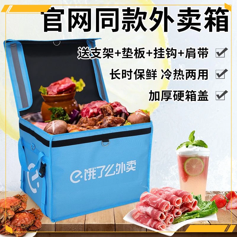 饿了么外卖箱30升45升62升加厚防雨保温箱车载送餐珍珠棉超大