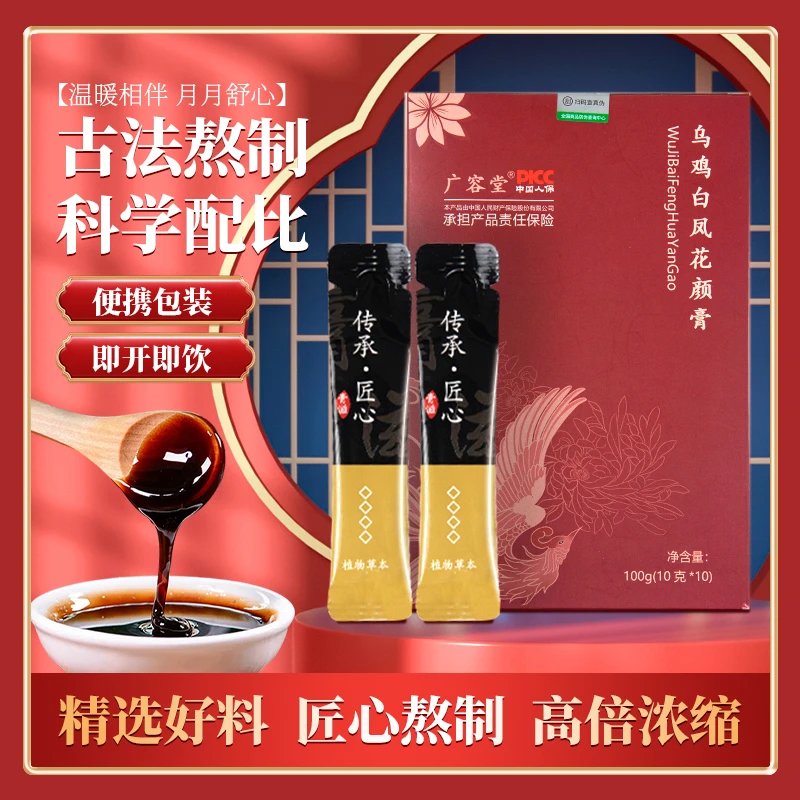 【直播专享】专为女性研发乌鸡白凤花颜膏,古法熬制暖心呵护!