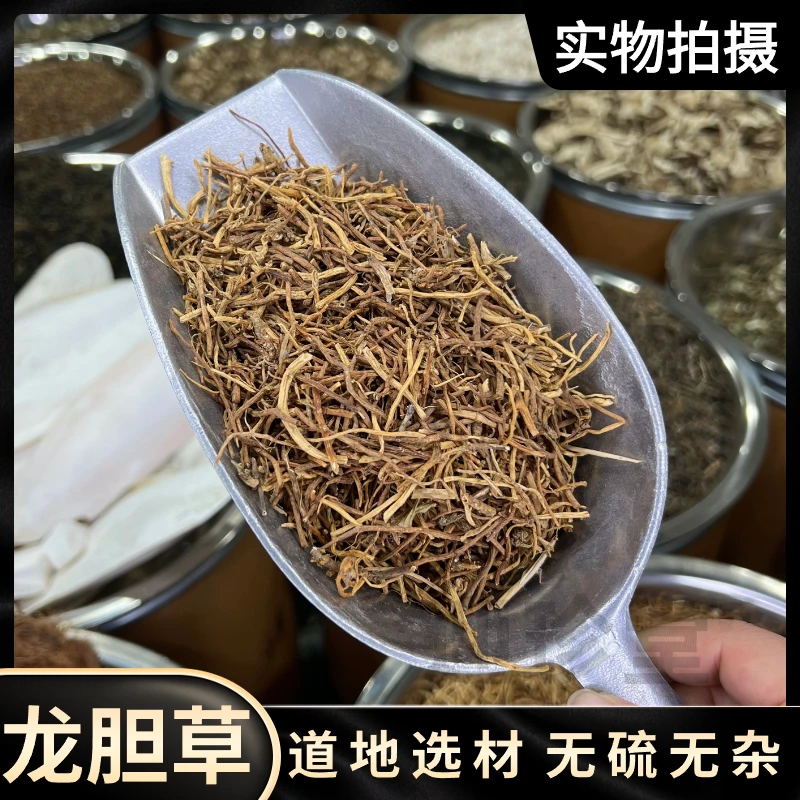 迎珍堂龙胆草 精选品质道地产区无磺无硫无熏可搭配 栀子柴胡大黄