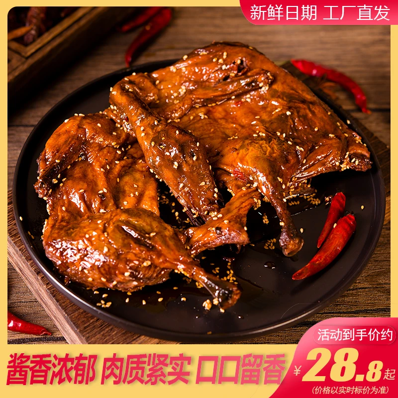 卤良将香辣湖南特产手撕酱板鸭整只308g锁鲜包装非真空（板鸭）