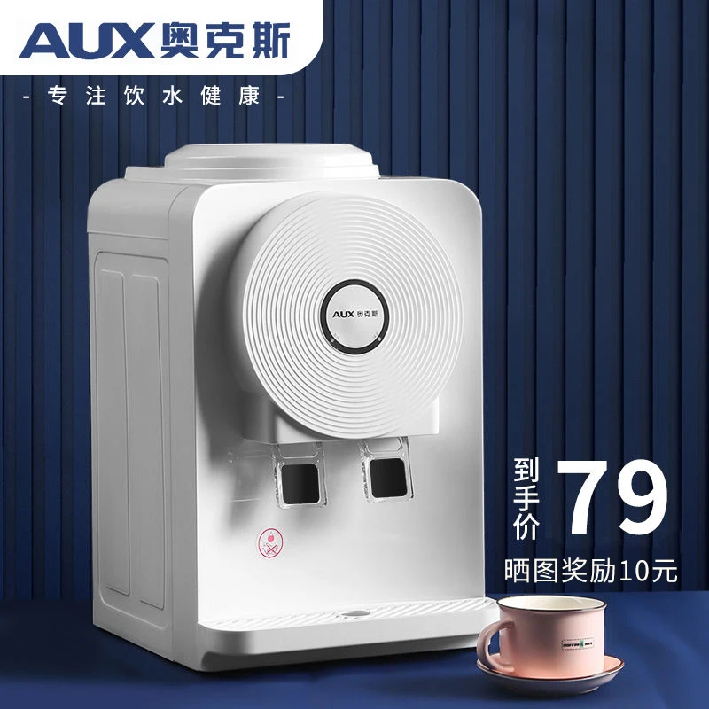AUX/奥克斯台式饮水机家用小型2023新款高档迷你桌面宿舍冷热两用