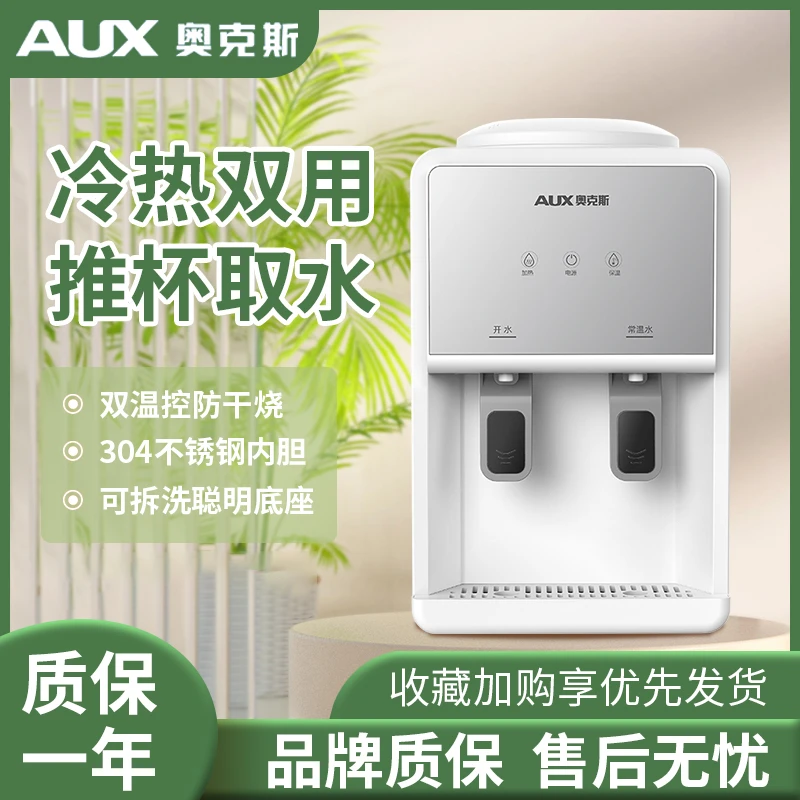 AUX/奥克斯台式饮水机家用小型2024新款高档迷你桌面宿舍冷热两用