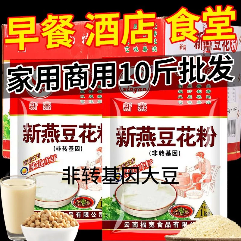 豆花粉豆腐脑云南特产家用小包装黄豆浆粉传统豆腐花速食细腻早餐