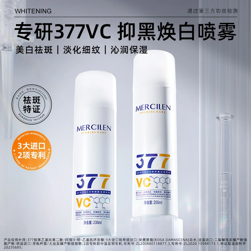 梦希蓝377特护美白精华水200ml紧致舒缓提亮肤色淡斑保湿补水喷雾