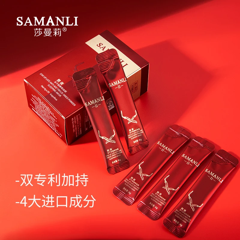 【发五盒】莎曼莉熬夜逆龄冻干粉睡眠面膜20包保湿补水嫩肤独立涂抹