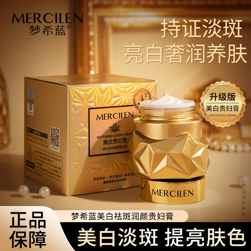 【国妆特字】梦希蓝美白祛斑润颜贵妇膏提亮肤滋润素颜面霜自然持妆