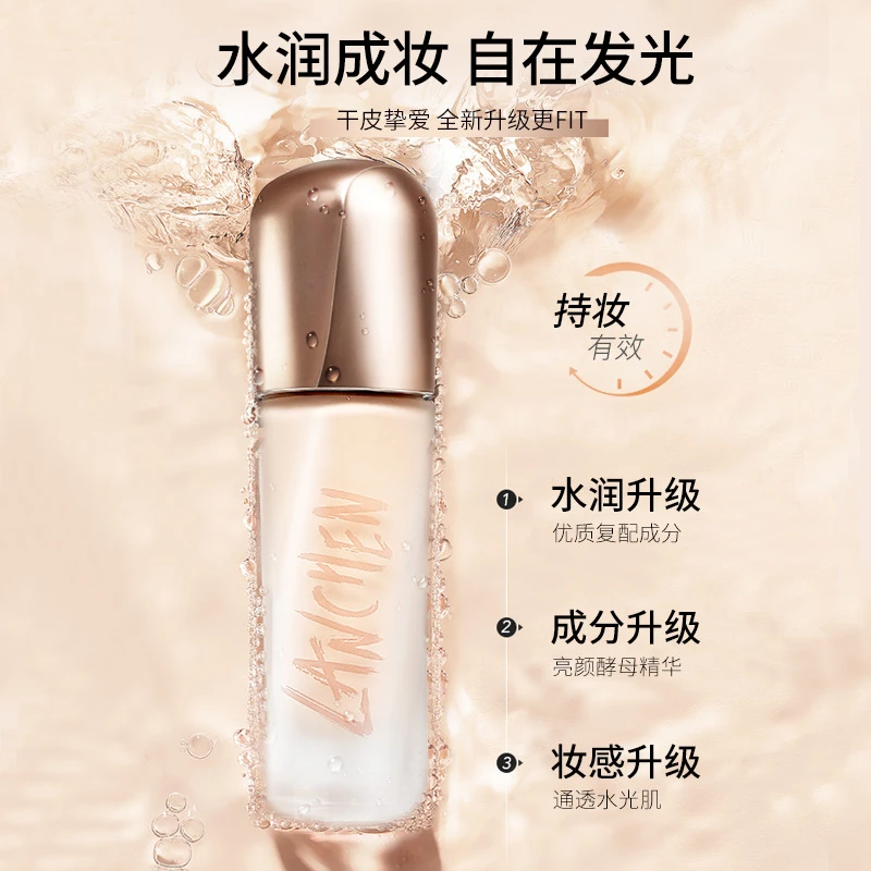 蓝秀光感水漾粉底液30ml保湿不脱妆裸妆提亮