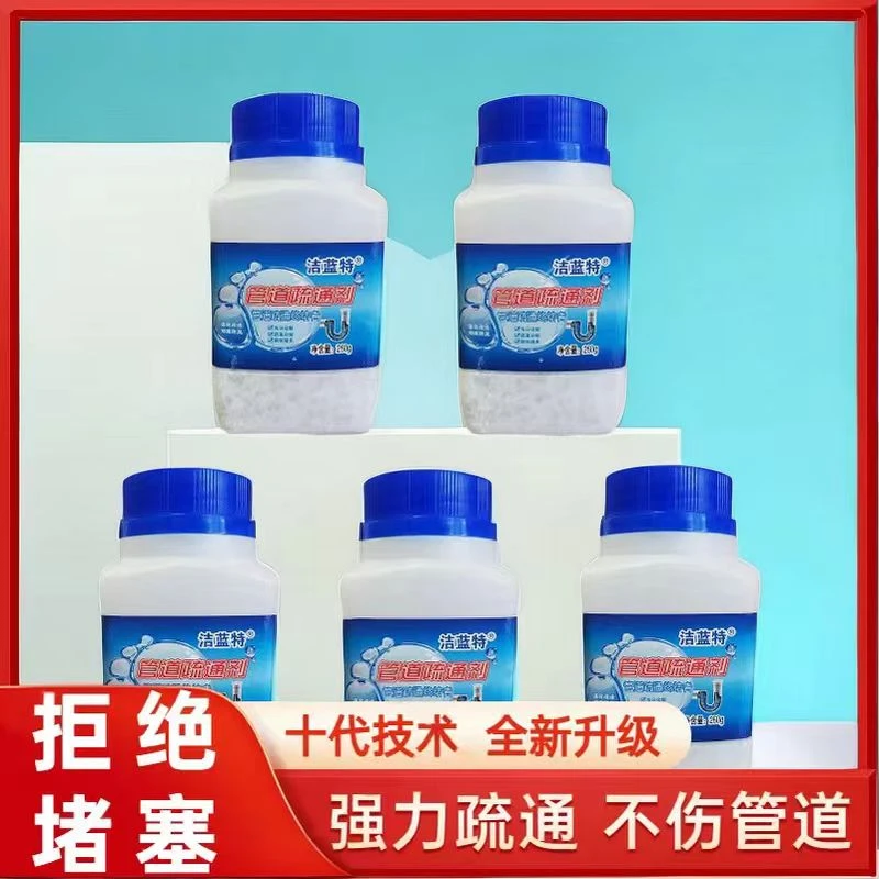 堵塞通厕卫生间清洁剂通络家用管道疏通剂防臭清洗水管道马桶堵塞
