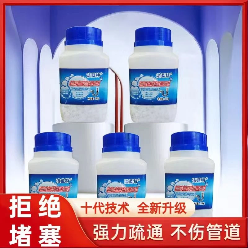 管道疏通剂全新清洁剂马桶水管道通厕防臭家用卫生间下水道堵塞