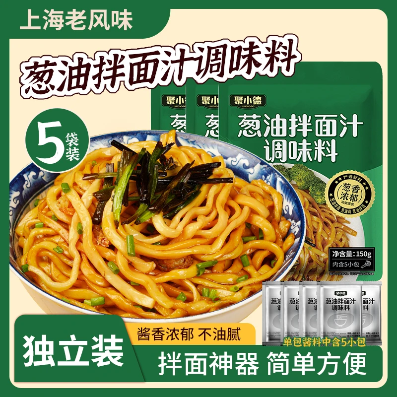 葱油拌面调味料葱油酱速食方便浓郁正宗拌面调料