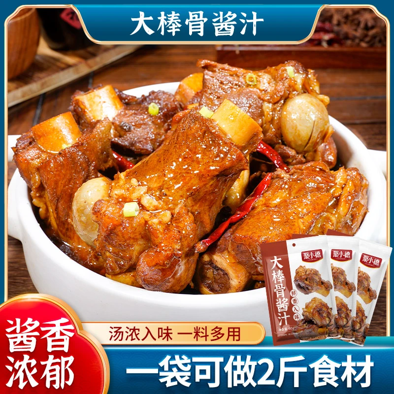 大棒骨酱汁酱香浓郁一汁多用酱大骨头酱牛肉炖排骨