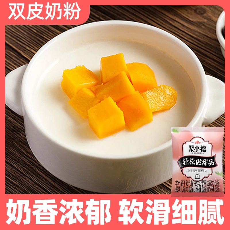 双皮奶粉家用自制奶香浓郁操作简单奶茶店配料