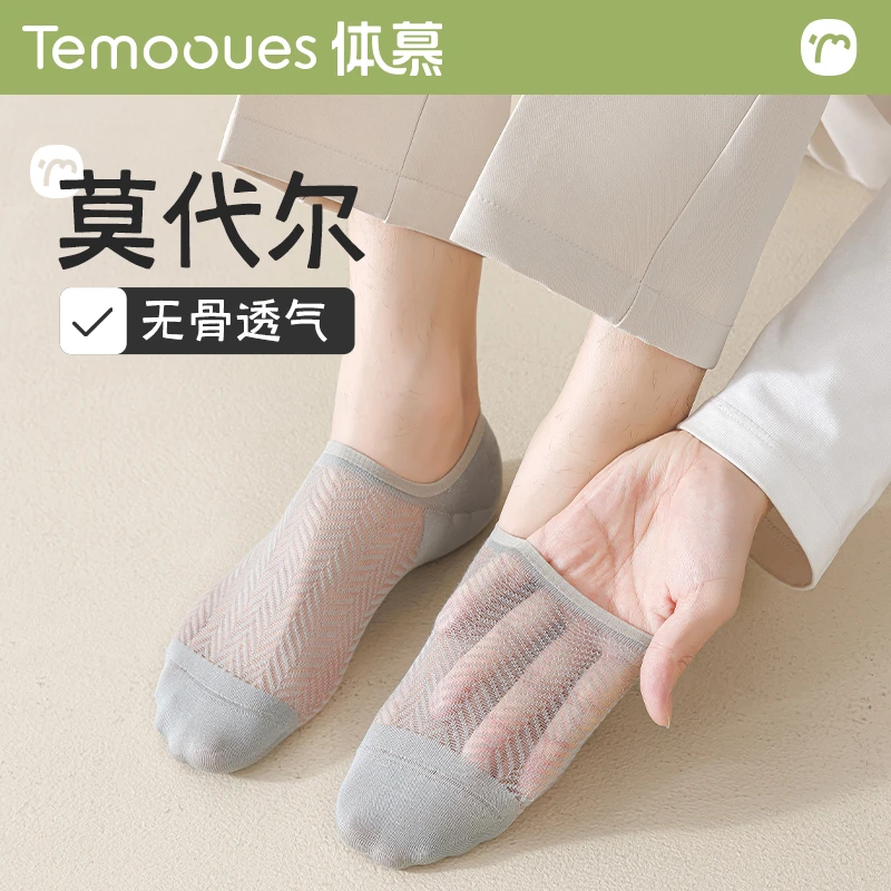 莫代尔袜子男士冰丝船袜夏季薄款抗菌防臭网眼透气隐形防滑不掉跟