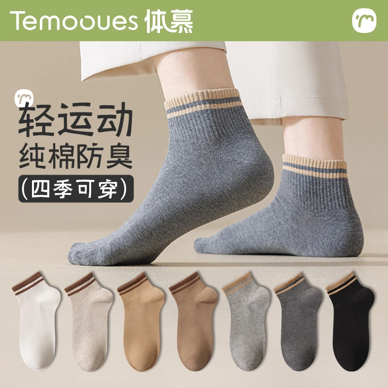袜子男短袜纯棉夏季薄款透气吸汗运动袜无骨抗菌防臭男士中短筒袜