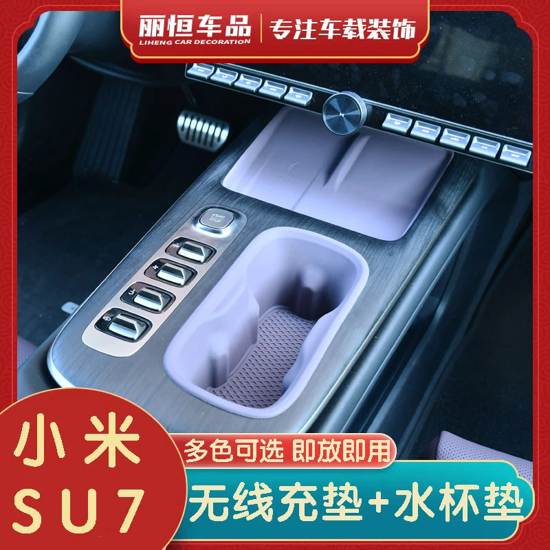 适用于24款小米SU7中控无线充电硅胶垫防滑垫内饰中控水杯垫改装