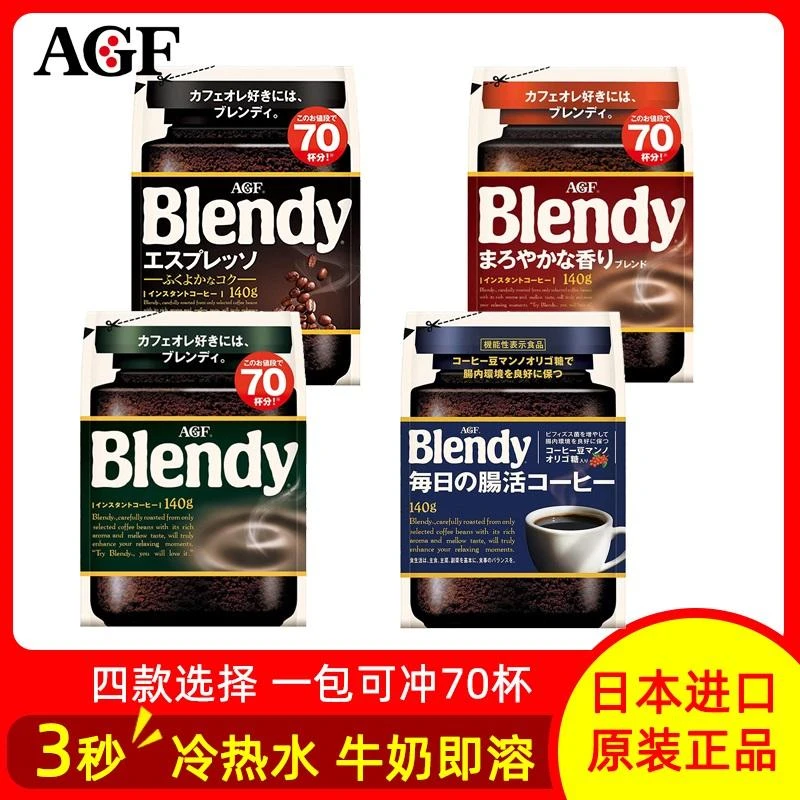日本进口AGF Bledny速溶黑咖啡粉冷萃冷泡冰美式醇香拿铁袋装140g
