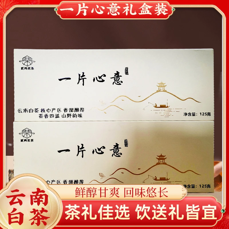 正宗云南大叶种白茶小方片礼盒2023年古树春茶茶包独立便携小包装