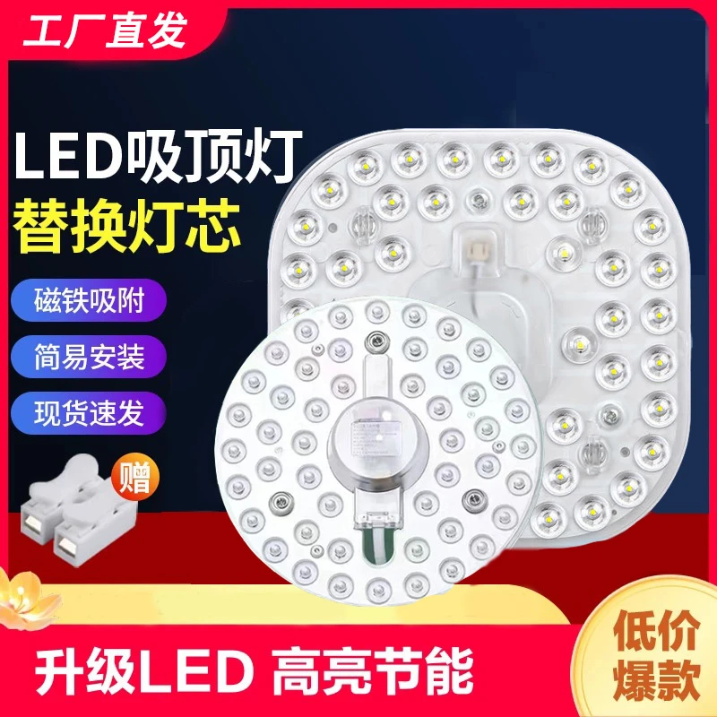 磁吸led吸顶灯板免打孔替换光源改装圆形灯管方环形灯LED光源模组