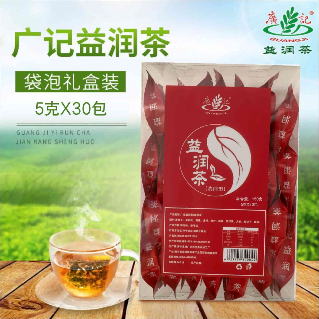 GUANGJI/廣記广记益润茶养生茶独立包装加班熬夜吸烟饮酒益润茶