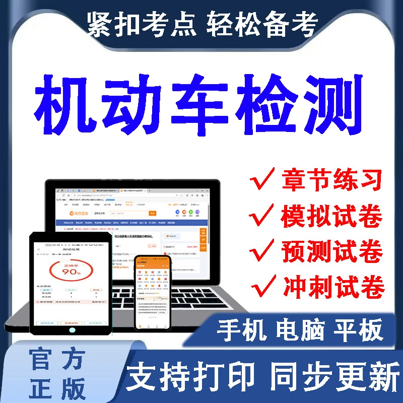 2025年机动车检测在线题库