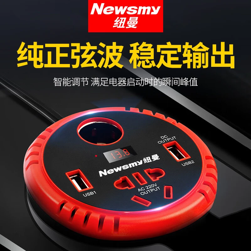纽曼车载逆变器12v转220V伏转换器家用电源逆电变压器充电插座