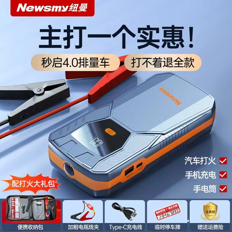 纽曼汽车应急启动电源12v大容量多功能紧急电瓶打火搭电照明神器