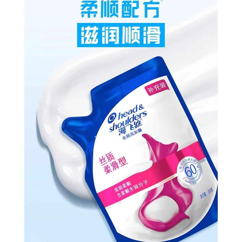 海飞丝洗发水去屑丝质柔滑男女士家庭装洗发护发保湿留香补充袋装