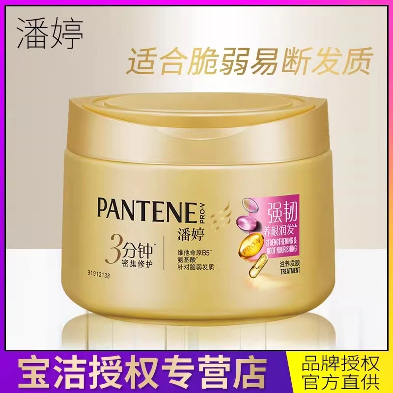 潘婷正品三分钟奇迹发膜护发素顺滑修护烫染干枯滋养修护保湿留香